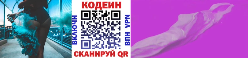 цены   Копейск  Кодеин Purple Drank 